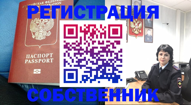 прописка от собственника в Талице